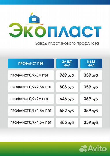 Профнастил пэт пластиковый от 16 шт. завод. (арт