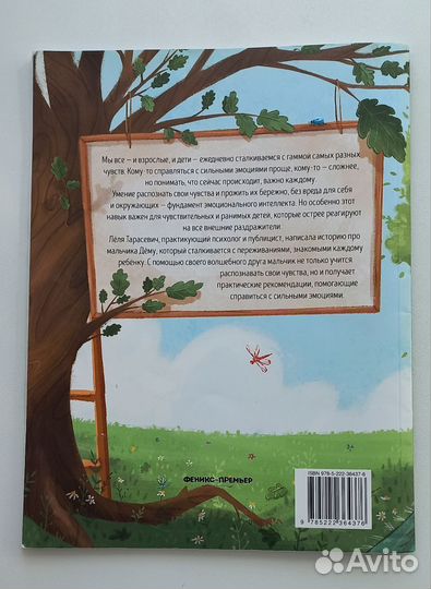 Сказки для высокочувствительных детей