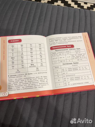 Учебник по французскому языку