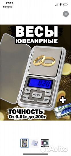 Весы ювелирные