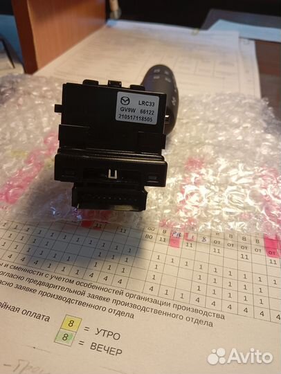 Подрулевой переключатель