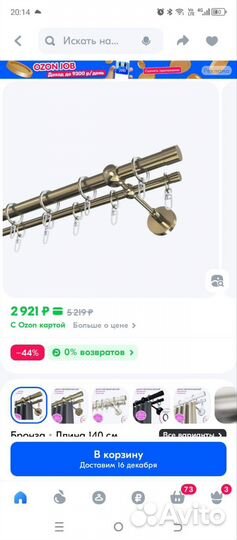 Карнизы для штор