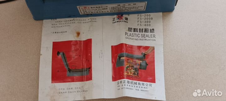 Аппарат для спайки