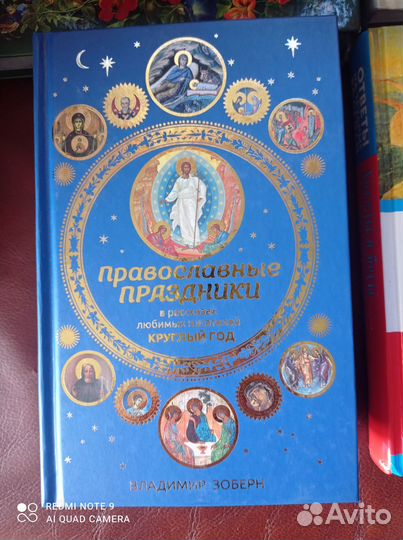 Новые православные книги, русские праздники