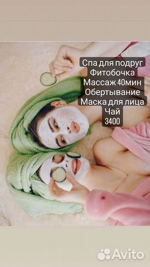 Спа программы, массаж