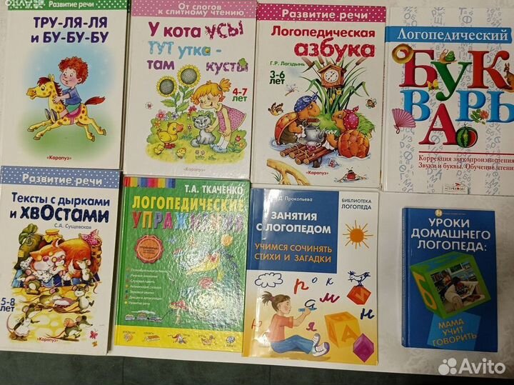 Логопедия литература для занятий