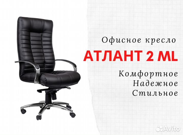 Офисное кресло. Доставка до двери