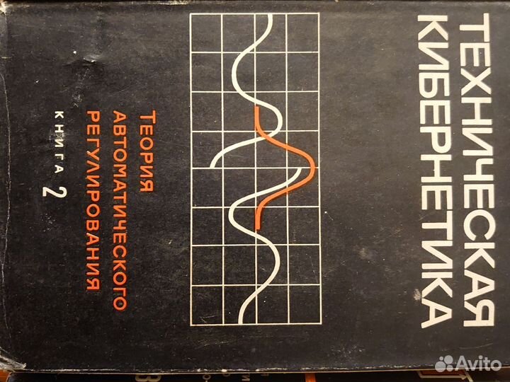Техническая кибернетика 3 книги