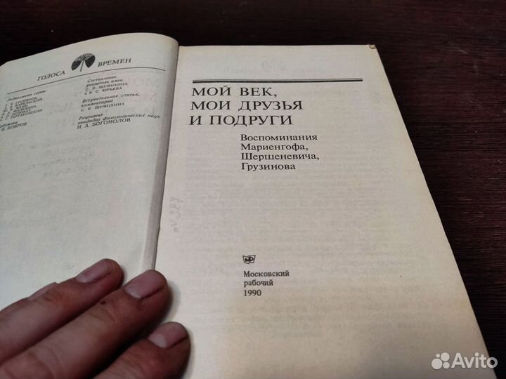 Древнего племяни след голоса времён мой век