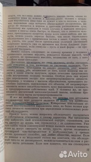 Книги по психологии К.Леонгард Акцентуированные