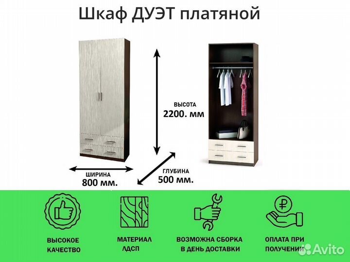 Шкаф Дуэт Анкор