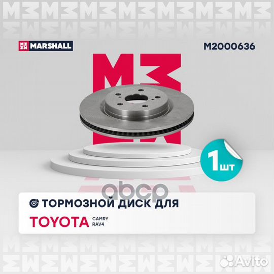 Диск тормозной M2000636 marshall