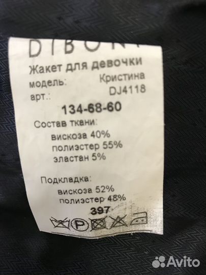 Жакет школьный Diboni