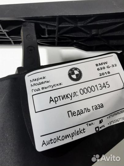 Педаль газа BMW 6 G32 2018 35426871053