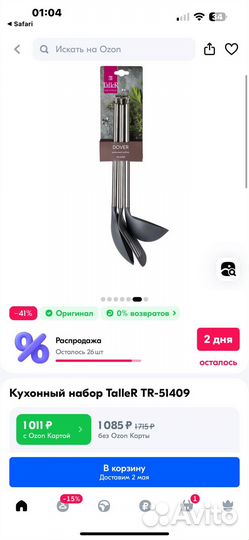 Набор столовых приборов taller новый