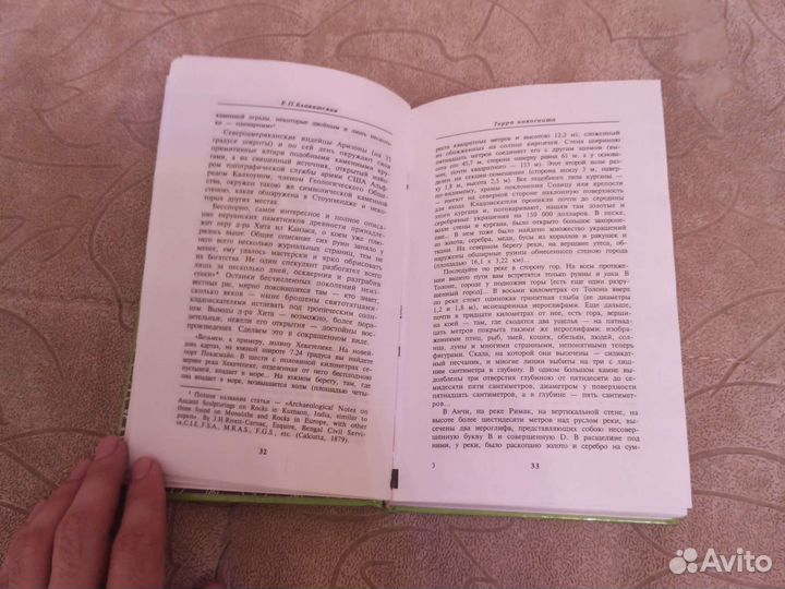 Блаватская Терра инкогнита