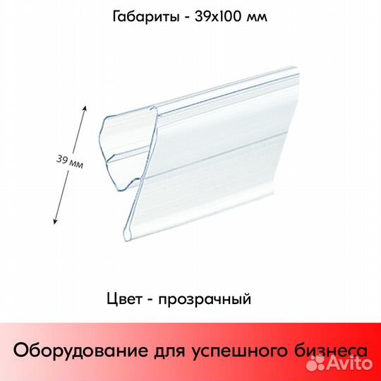 Ценникодержатели полочные, 100мм, прозрач. - 30шт