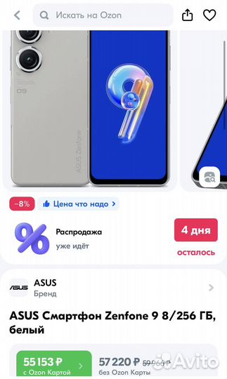 ASUS Zenfone 9, 8/256 ГБ