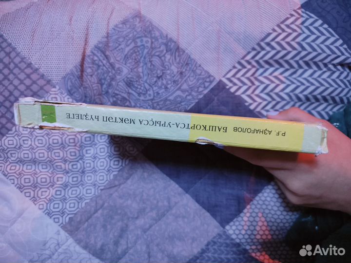 Словарь башкирско-русский