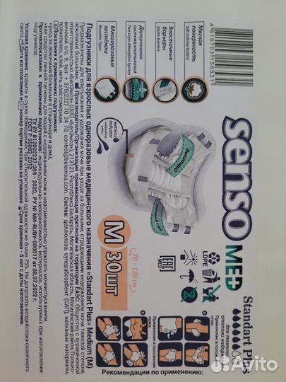 Памперсы для взрослых 2 размер (М)