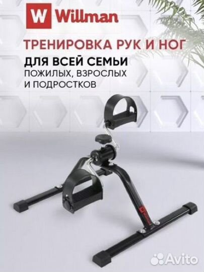 Тренажер для рук и ног