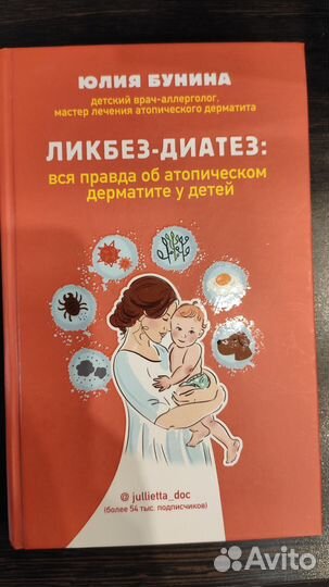 Ликбез-диатез, Ю. Бунина