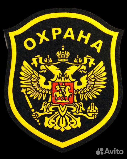 Охранник