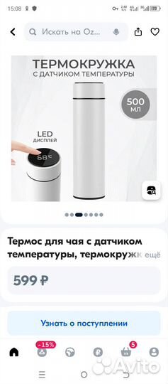 Термос с датчиком температуры