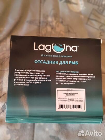 Отсадник для рыбок