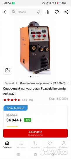 Сварочный полуавтомат бу foxweld invermig 205
