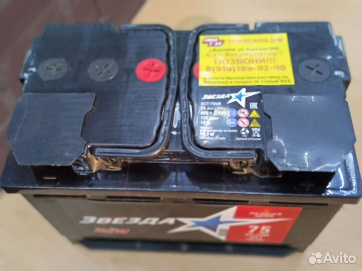 Авто Акб русская звезда 75ач Продажа доставка
