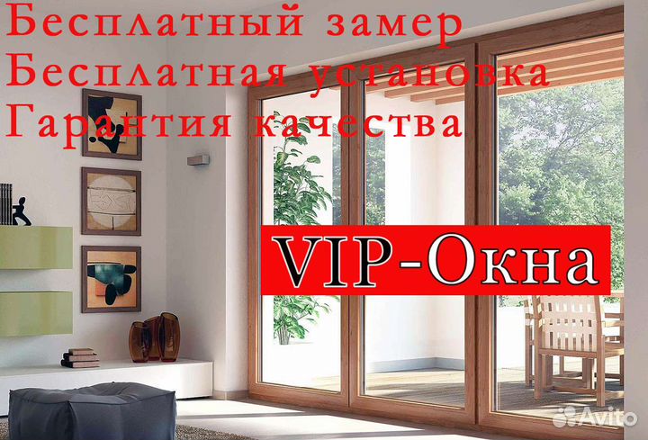 Окна пластиковые