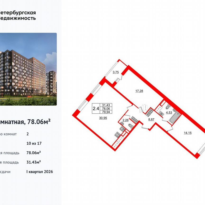 2-к. квартира, 78,1 м², 10/17 эт.