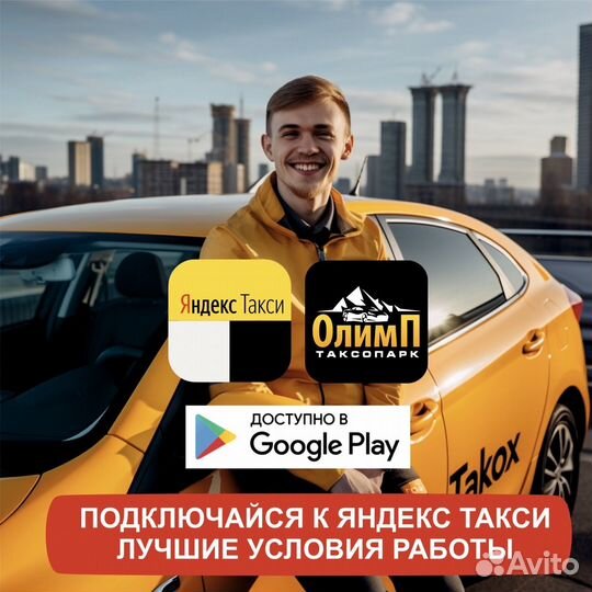 Работа в такси