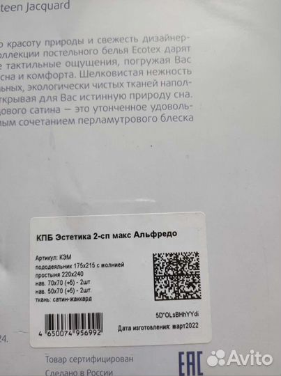 Белье постельное сатин жаккард ecotex