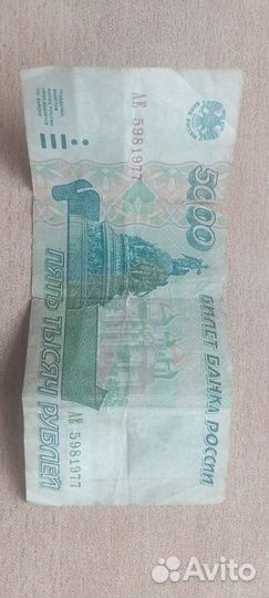 Продам Купюра 5000 рублей 1995