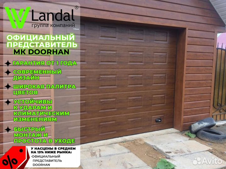 Ворота секционные