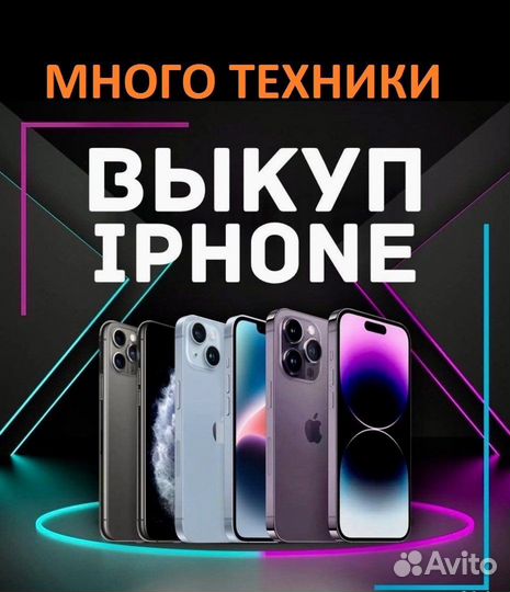 Скупка техники электроники