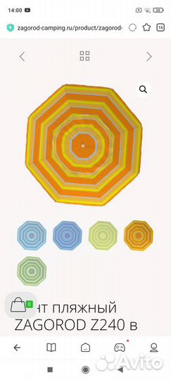 Зонт пляжный большой