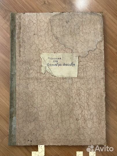 Подшивки газеты Известия за 1940, 43-45 и 1953