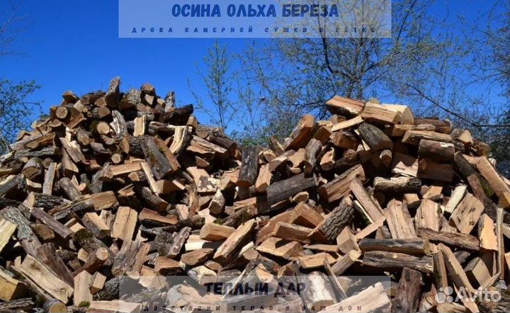 Дрова колотые