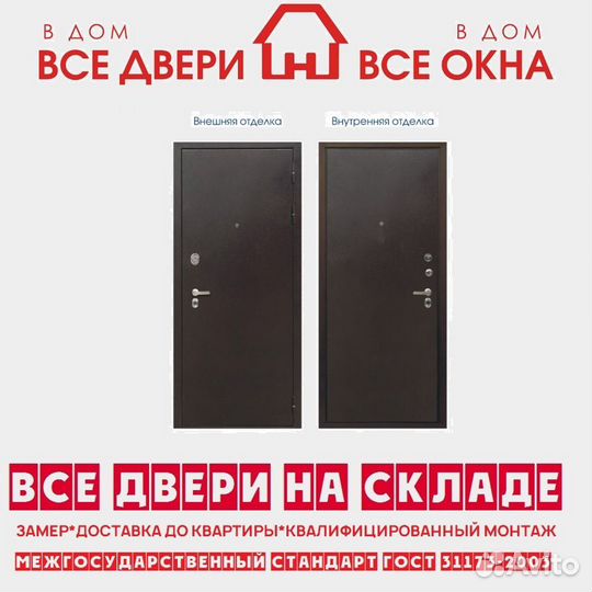 Входные двери с установкой