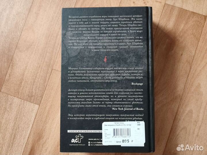 Лик полуночи