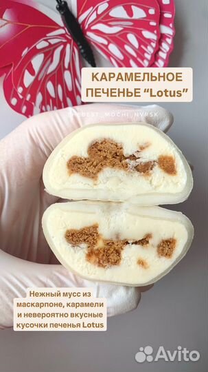 Десерт Моти