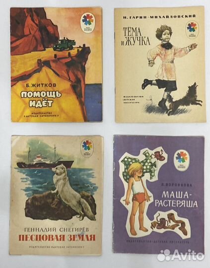 Детские книги СССР