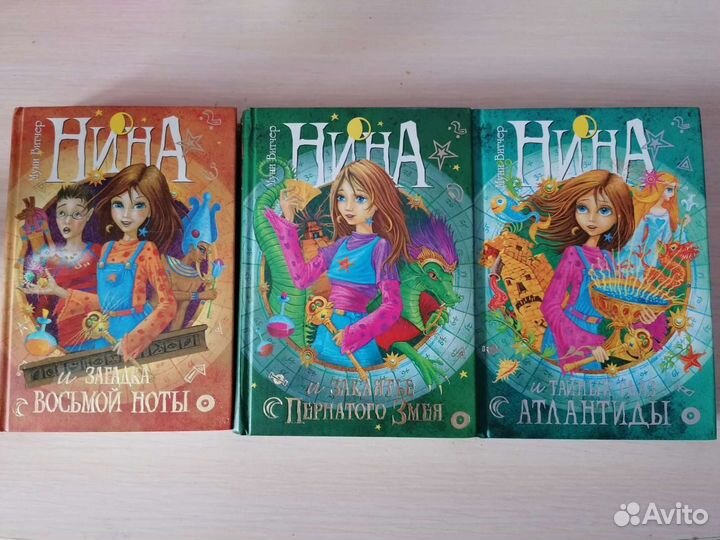 2, 3 и 4 книги Муни Витчер «Нина»
