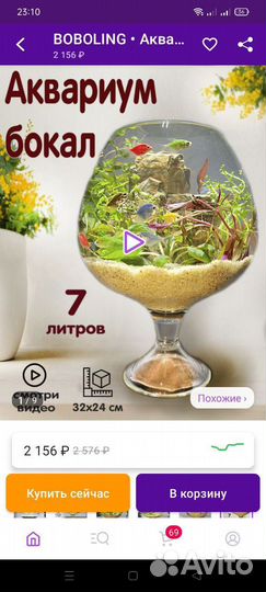 Аквариум бокал