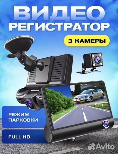 Видеорегистратор 3в1