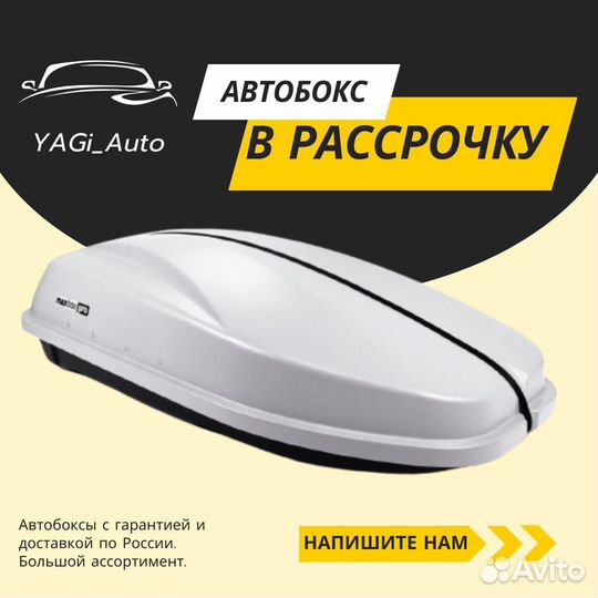 Автобокс 240 л