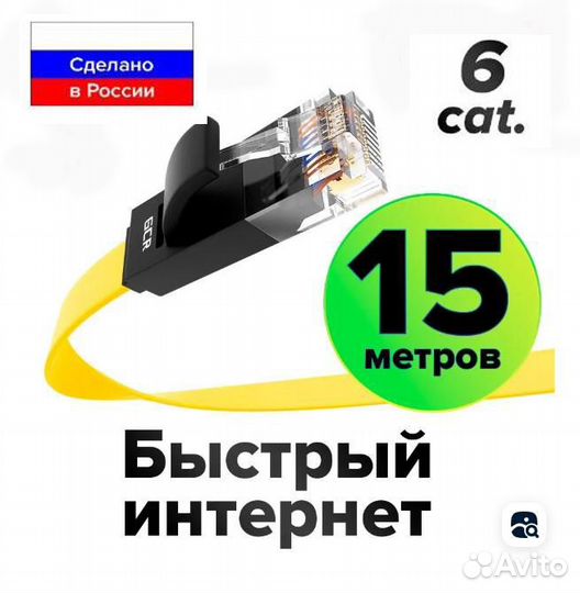 Сетевой LAN патч-корд RJ-45 медь кат.6 -15 метров